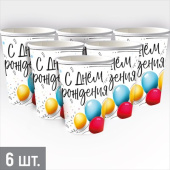 Стаканы бумажные 250мл С Днем рождения! (уп6) ИмП