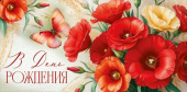 Конверт для денег В День рождения ИмП