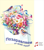 Открытка А5 Поздравляем! МирП