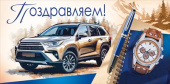 Конверт для денег Поздравляем! ИмП