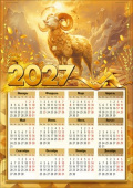 Календарь 2027 листовой А4 Золотая коза с монетами в горах Хорошо