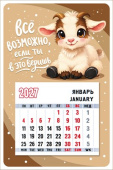 Календарь 2027 магнитный Козлик с коричневыми пятнами. Всё возможно... Хорошо