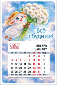 Календарь 2027 магнитный Овечка в шляпе с одуванчиками Хорошо