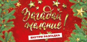 Конверт для денег Загадай желание Отлично